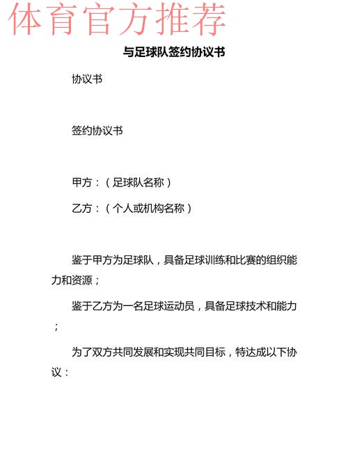 《2013年中国足协与国际足联技术合作协议》签署