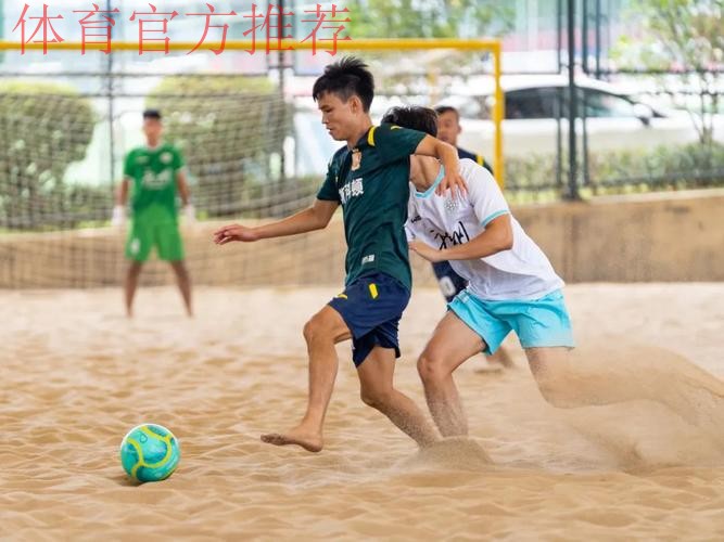 2023年沙足巡回赛·五华站收官 广州久利置业问鼎 2023年沙足巡回赛·五华站收官 广州久利置业问鼎