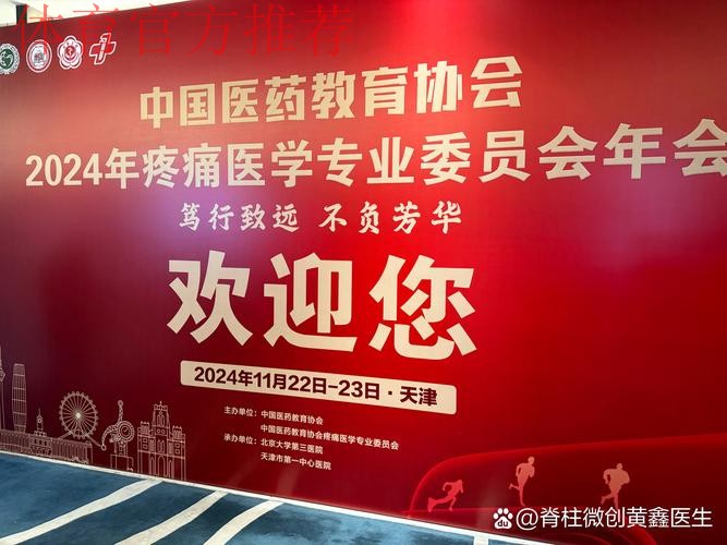 第六届亚足联医学大会将于3月在成都召开