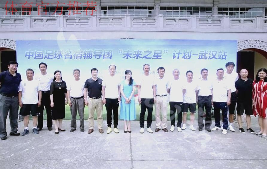 足球青训中心体系建设推进会在武汉召开