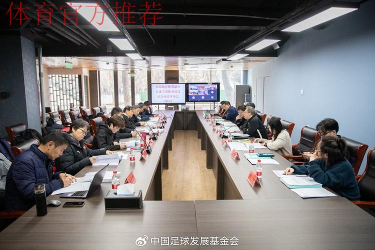 足球青训中心体系建设推进会在武汉召开