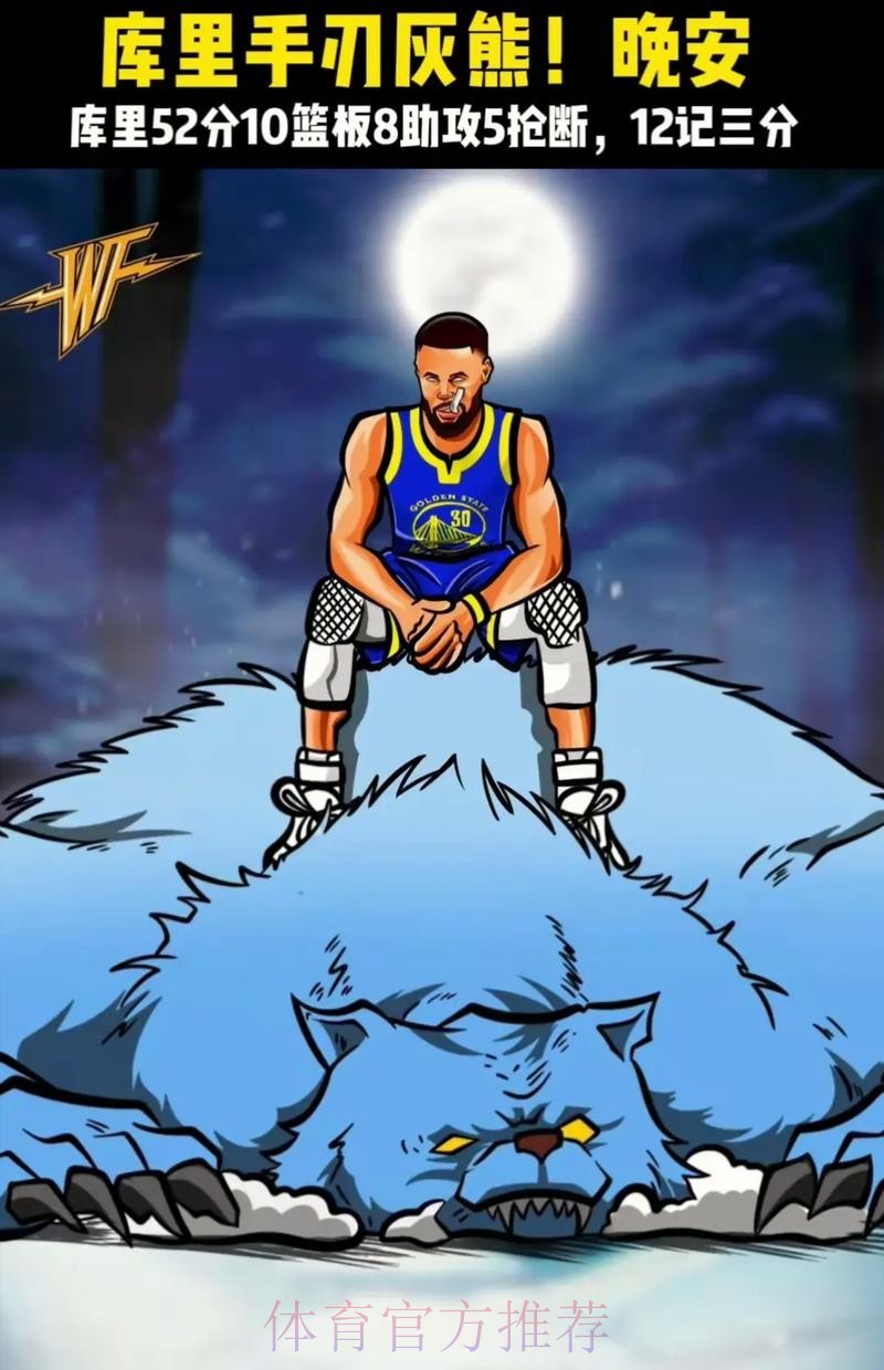 库里半场9投4中，三分5中1、罚球2中2得到11分3助攻