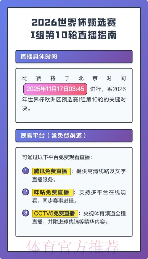 2026世界杯直播最新地址最佳